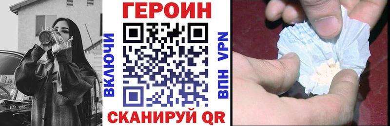 Героин хмурый Рославль